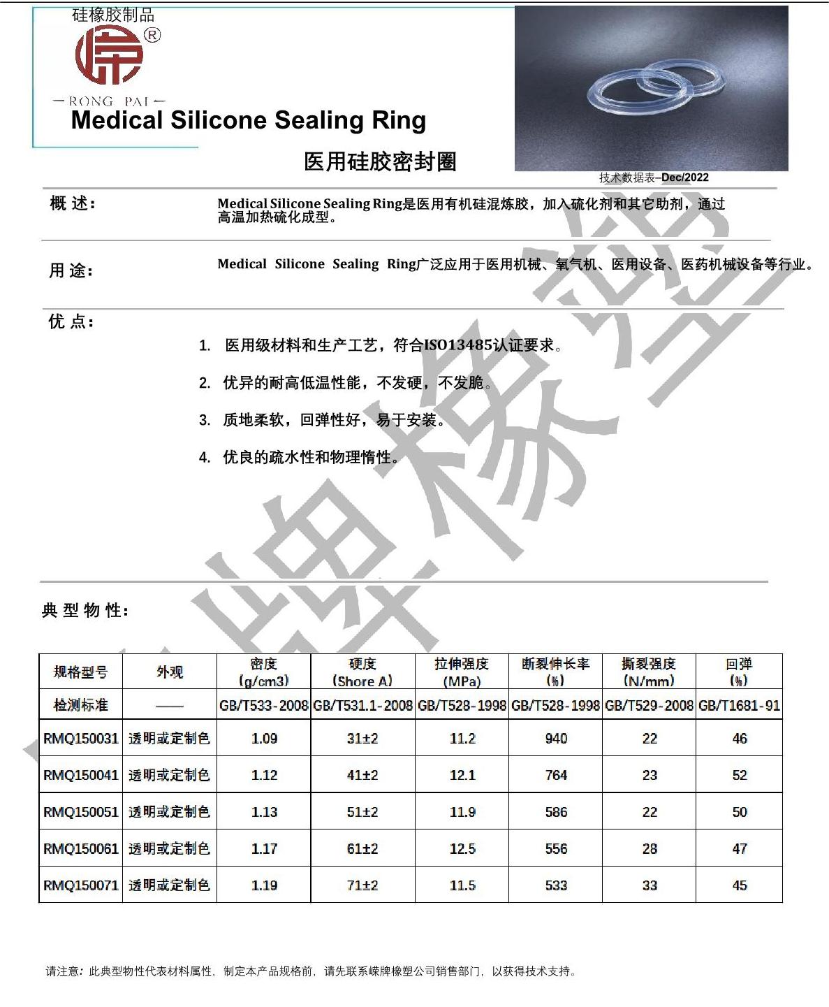 醫(yī)用硅膠密封圈產品說明_1.JPG