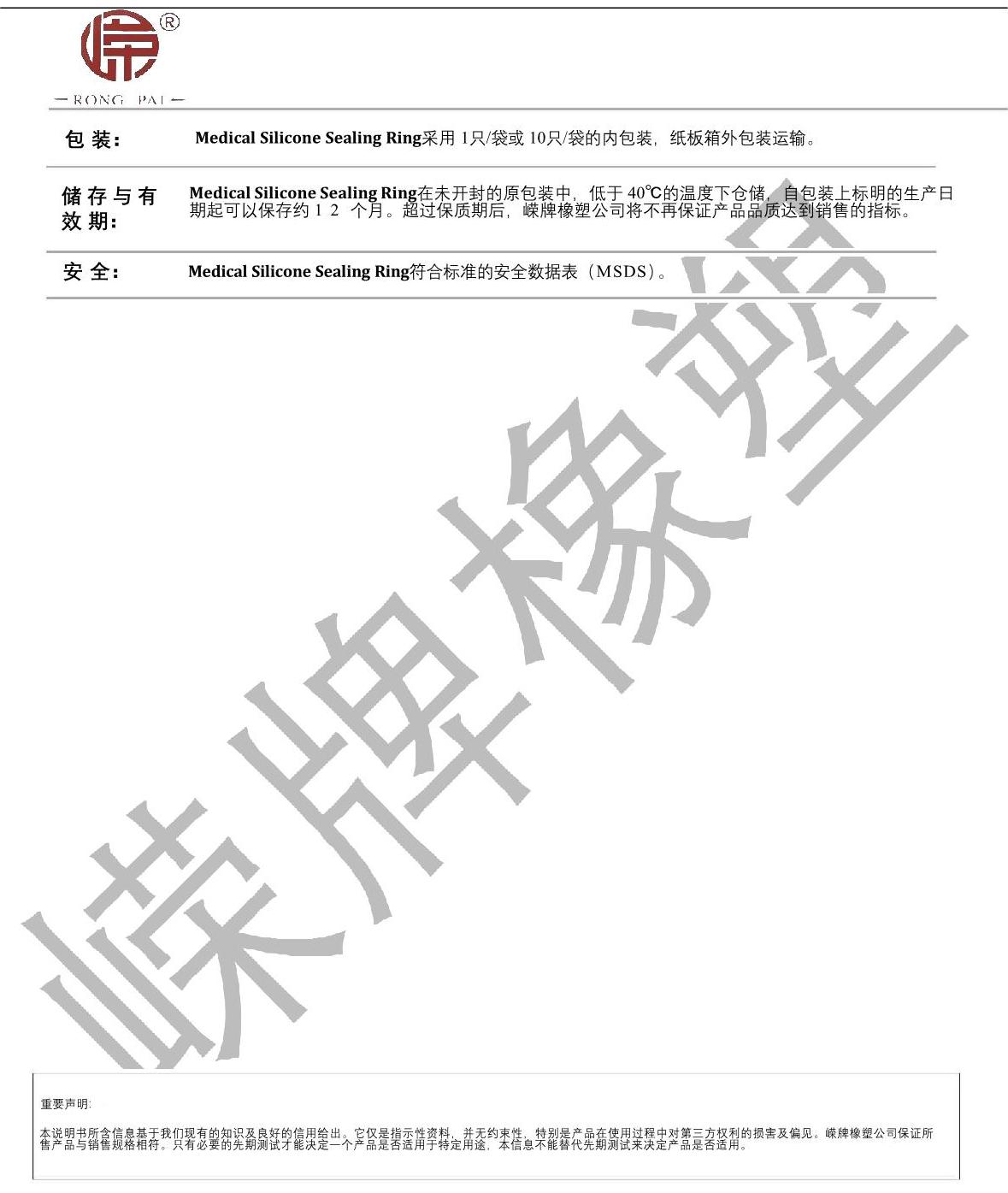 醫(yī)用硅膠密封圈產品說明_2.JPG